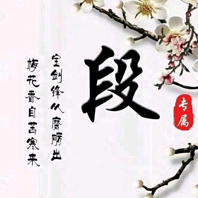 经典女王的生活圈（段嘉欣）