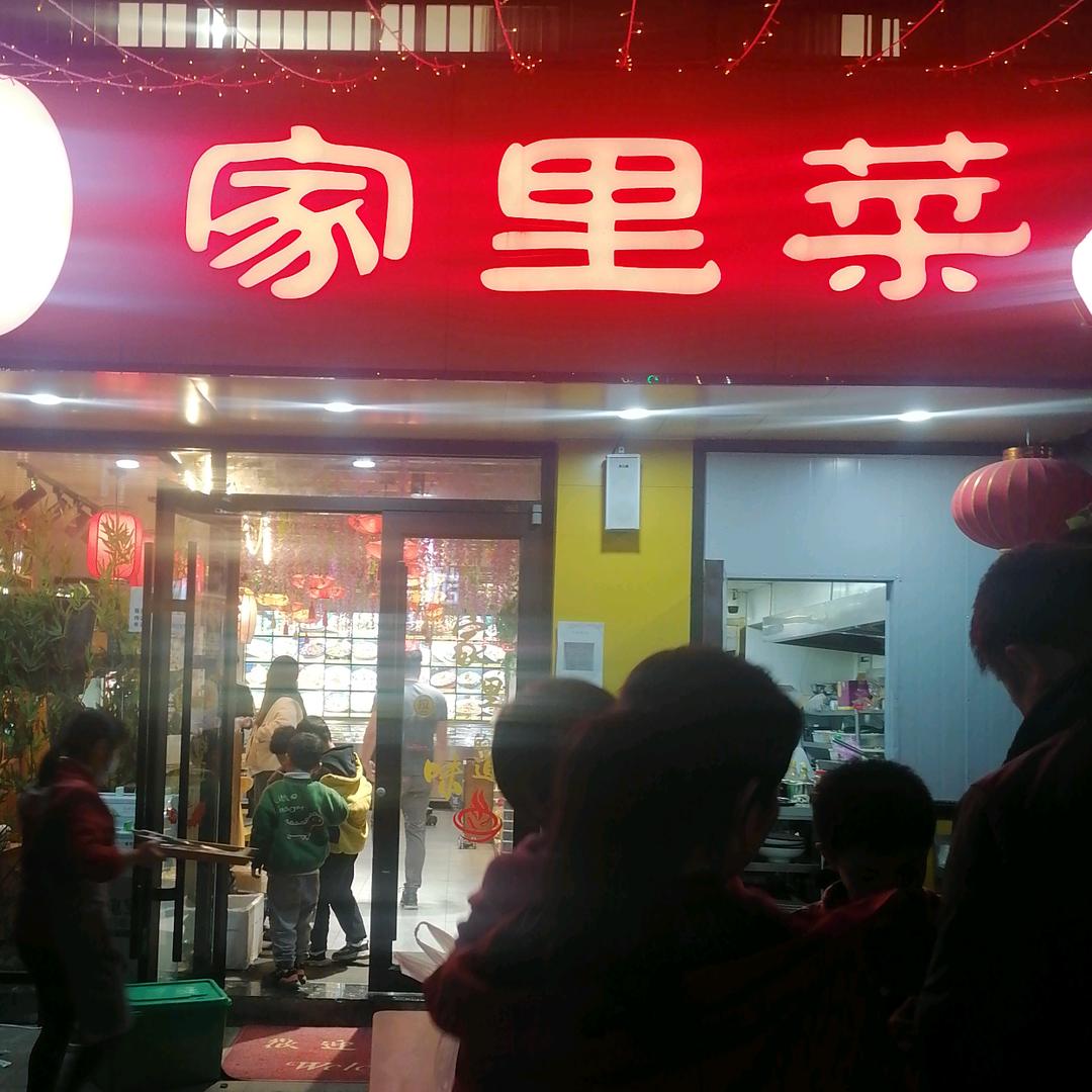 郑记家里菜