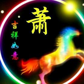 肖阿刚