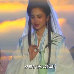 妙音🙏