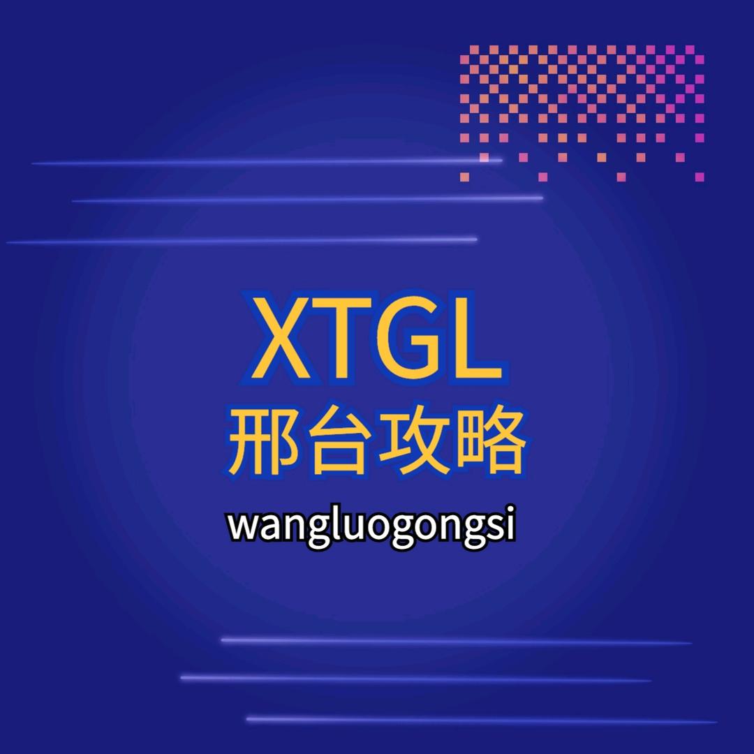 邢台攻略网络科技有限公司