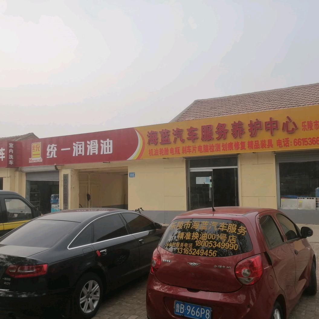 顶刮刮·海蓝汽车服务养护中心官方号