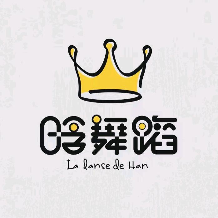 晗舞蹈