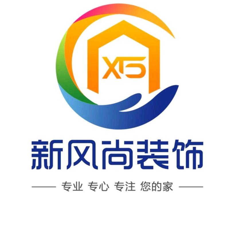 新风尚装饰