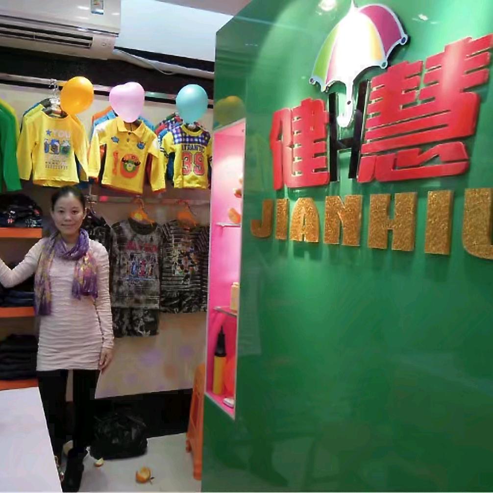 瑞雅床上用品（原健慧童装屋）