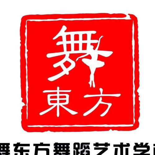 起舞东方