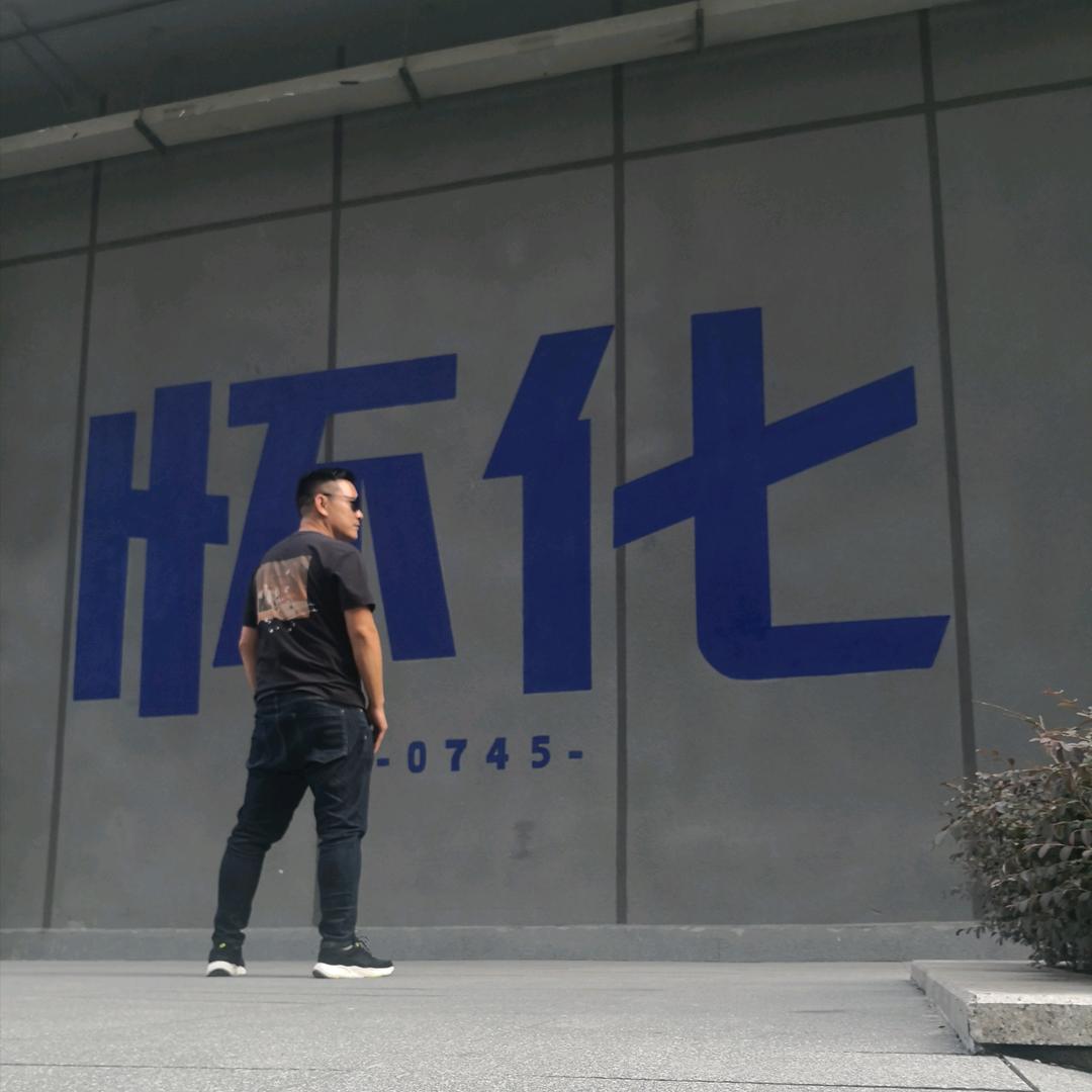 男人有味