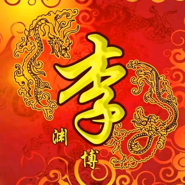 李氏文化传播