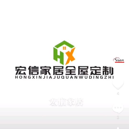 宏信家居全屋定制