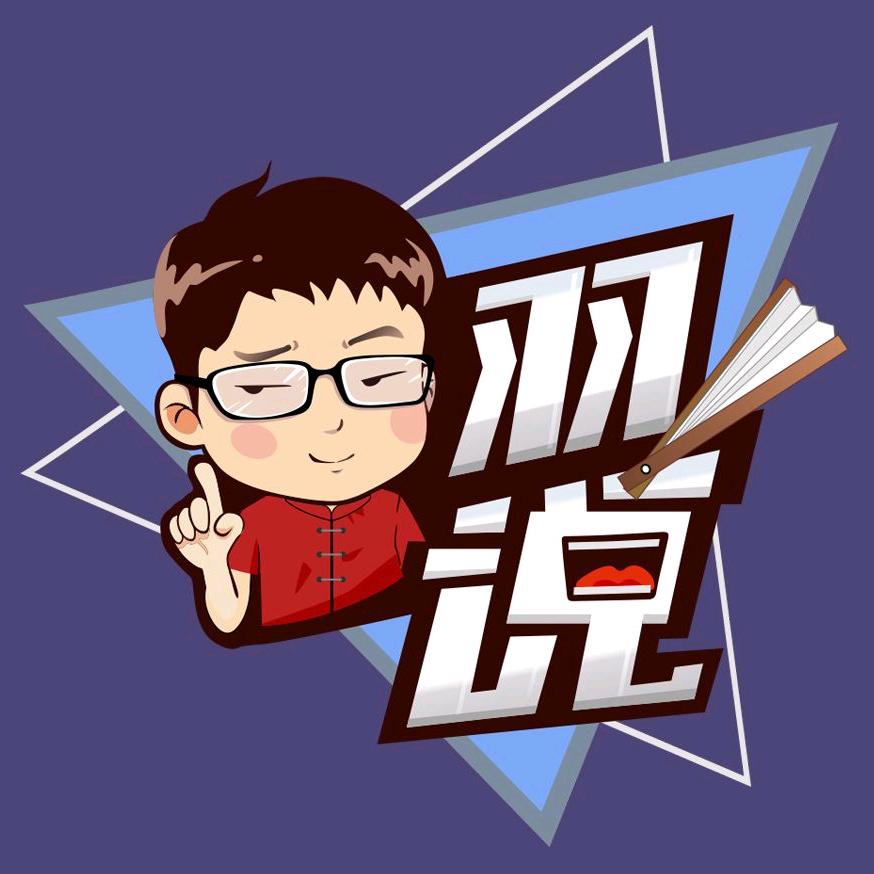 羽说