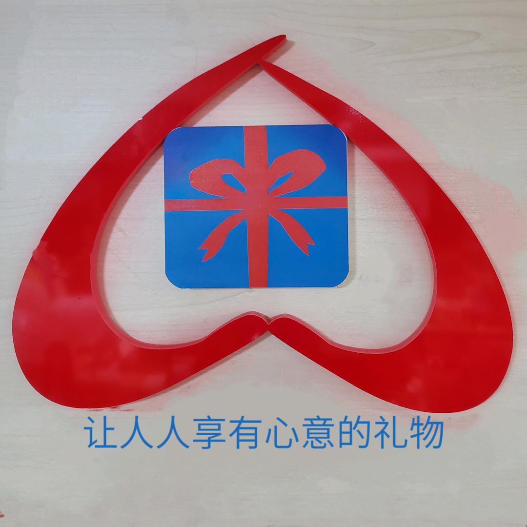 大爱生活礼物店