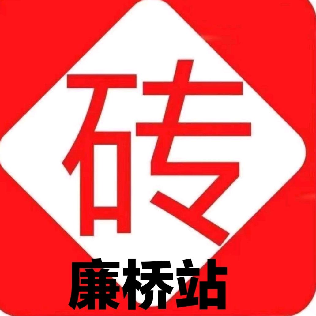 砖多多廉桥站
