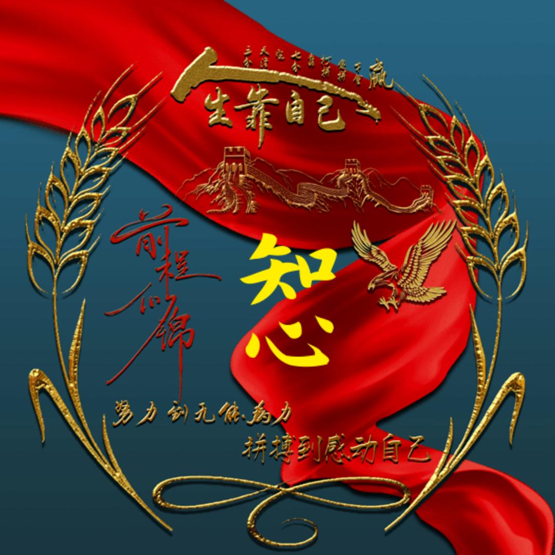 常知心