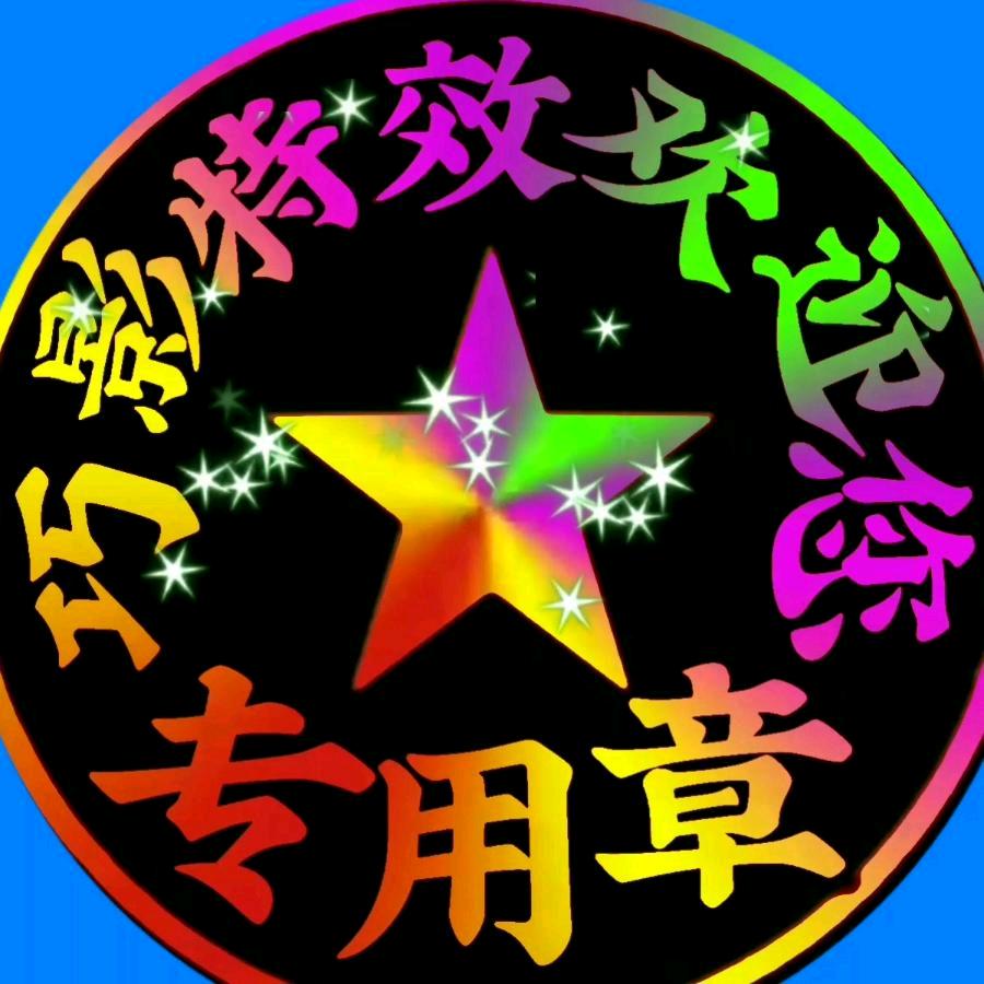 蛇年蛇转乾坤