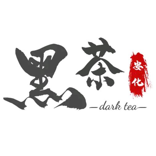 安化黑茶工厂