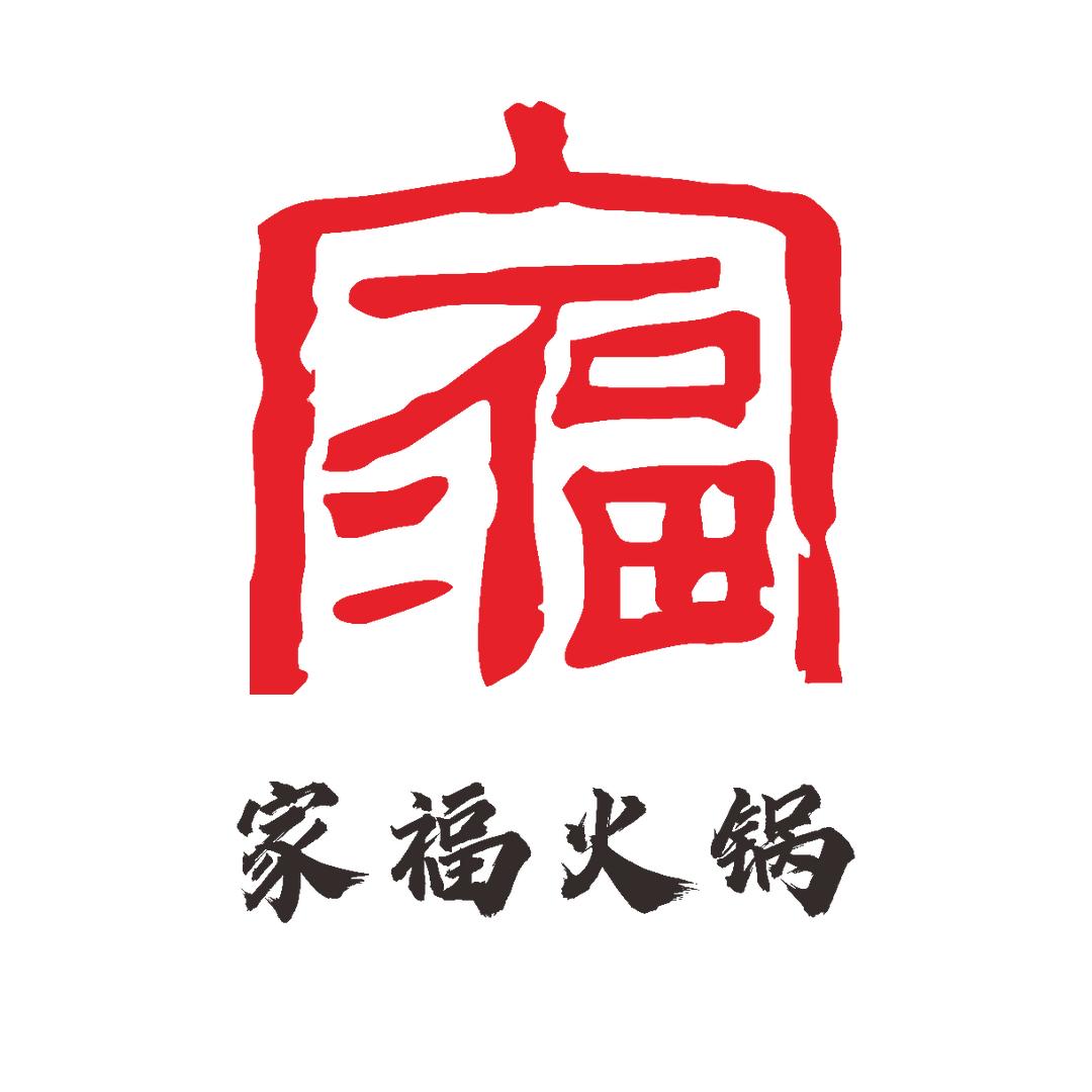 家福自助火锅观音桥店