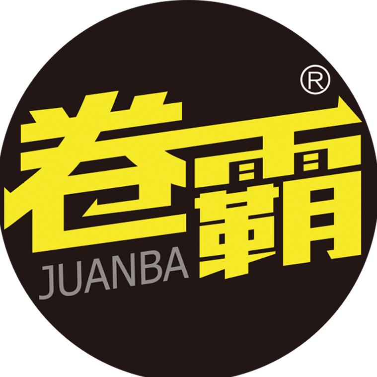 卷霸官方旗舰店