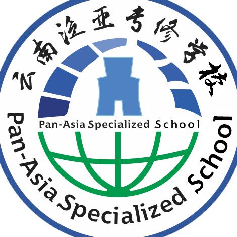 云南泛亚专修学校官方号