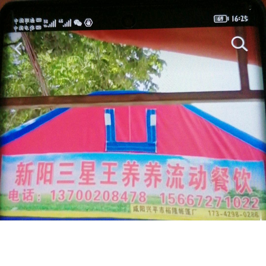 三星王养养流动餐饮