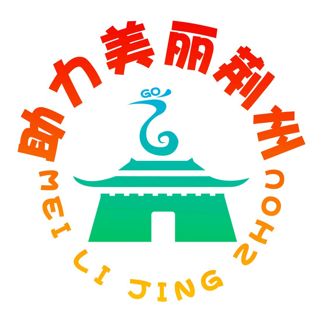 助力美丽荆州