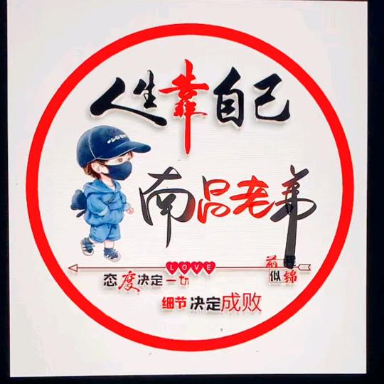 南昌老弟🔥