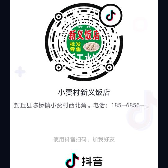 小贾村。清真新义饭店