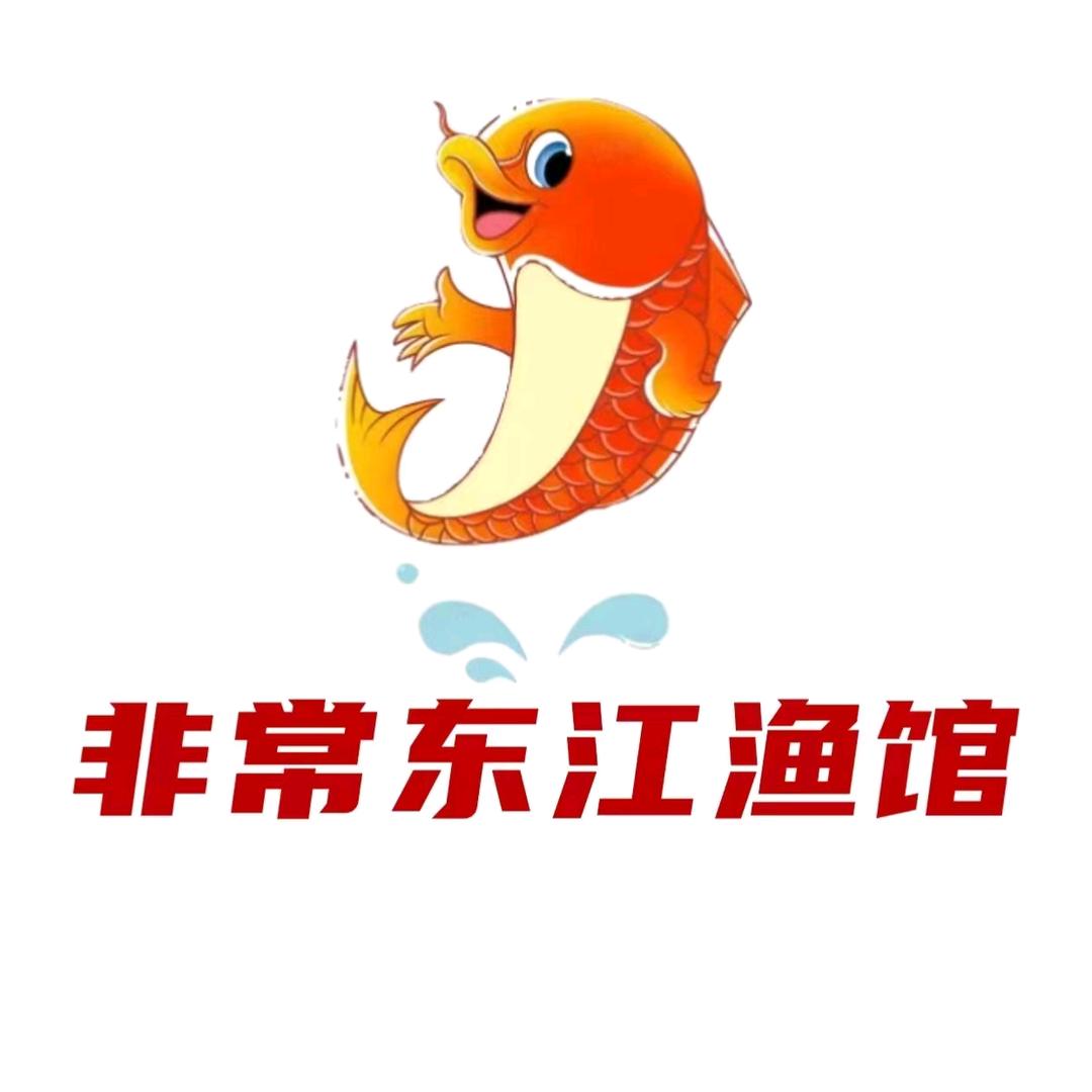 隆回非常东江鱼馆
