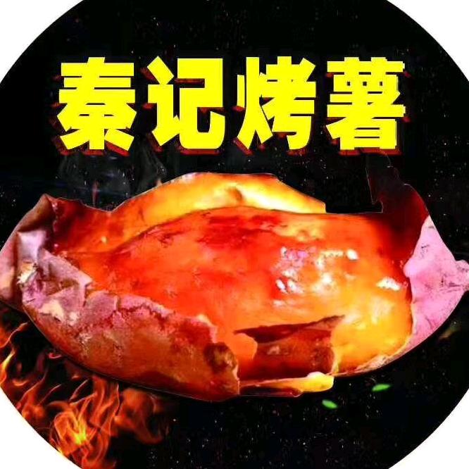 宁阳秦记烤薯