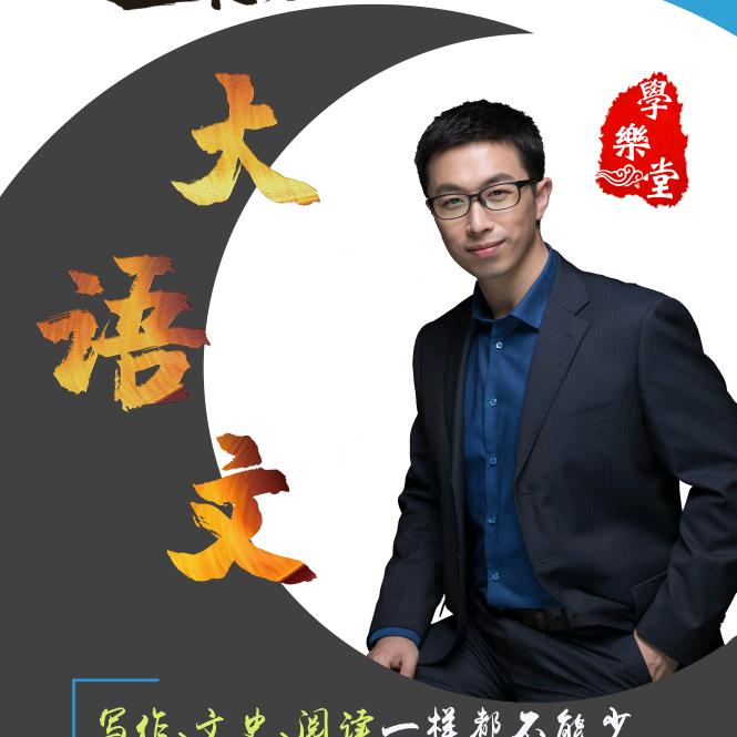 文语张老师：一个有文化、懂教育的老师