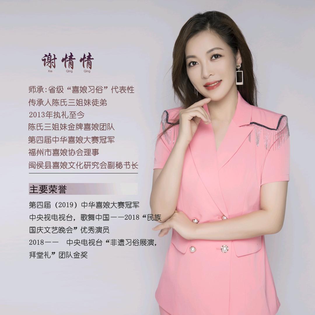 金牌喜娘谢情情~涅槃妙善