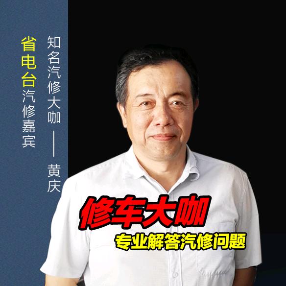 黄师傅修车