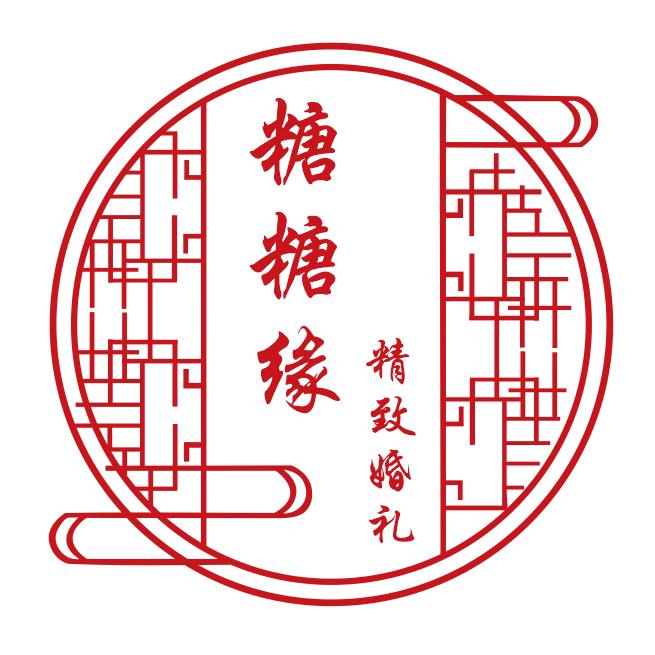 糖糖缘精致婚礼