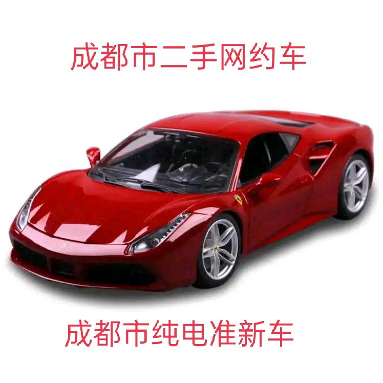 成都眼镜二手网约车(陈总)
