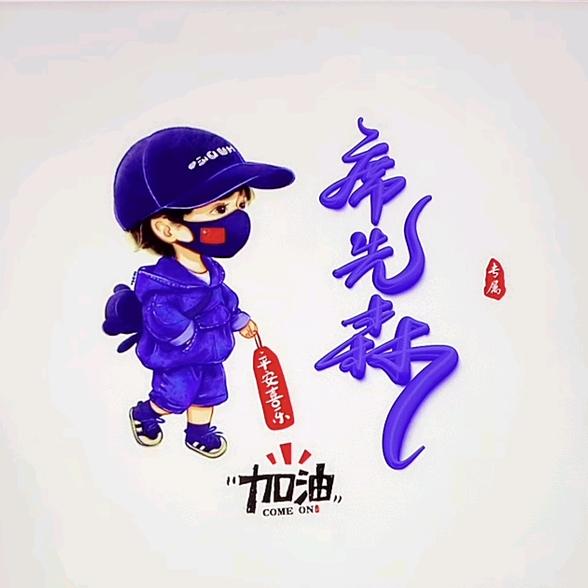 席先森&