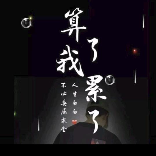 且看风轻云淡