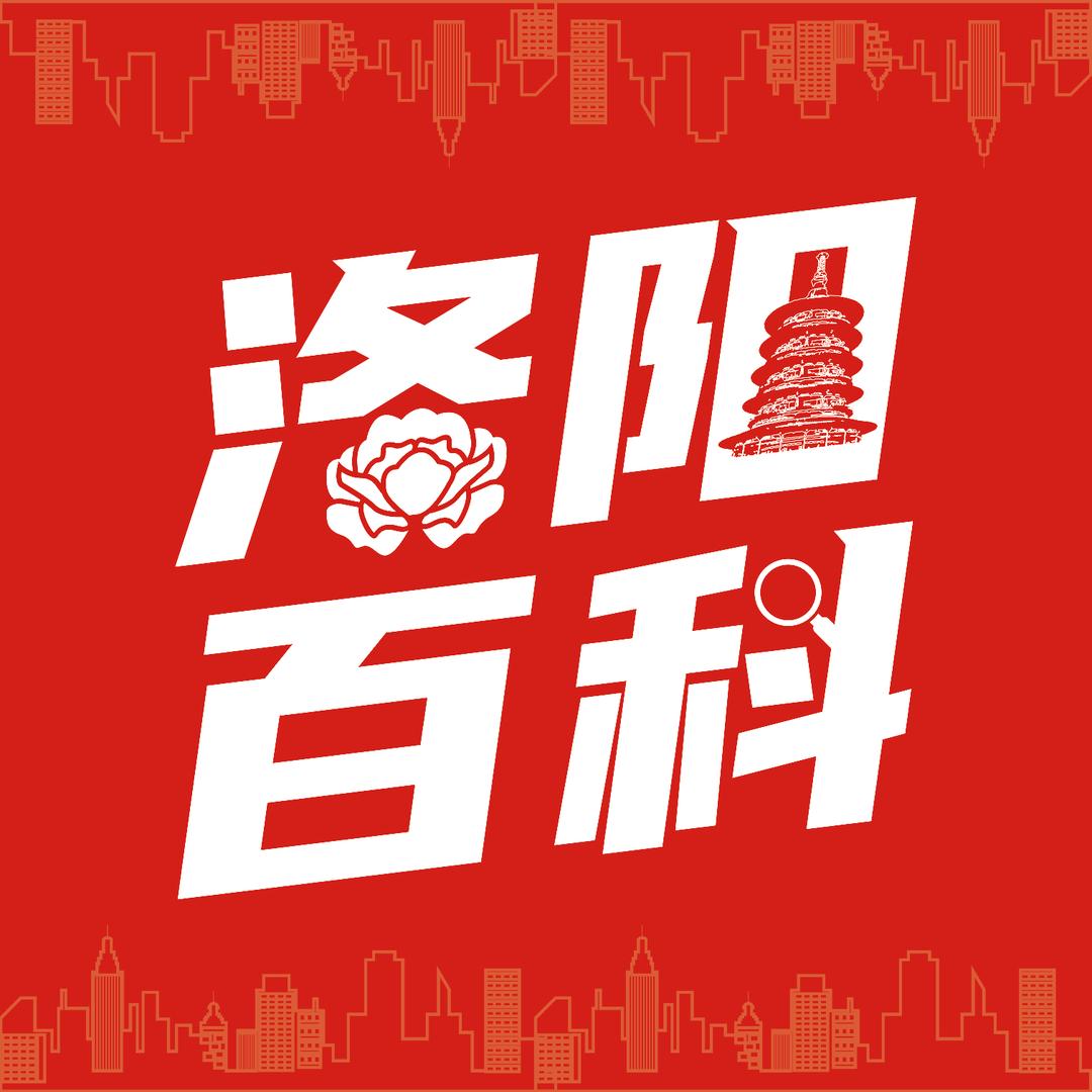 洛阳百科