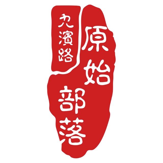 原始部落民俗烧烤万州店