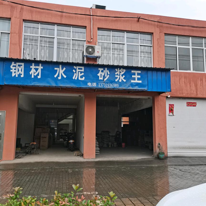 钢筋，水泥