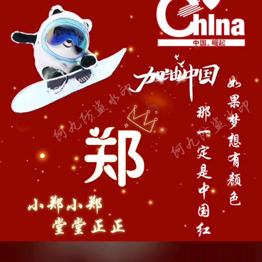 z.郑点窝囊费