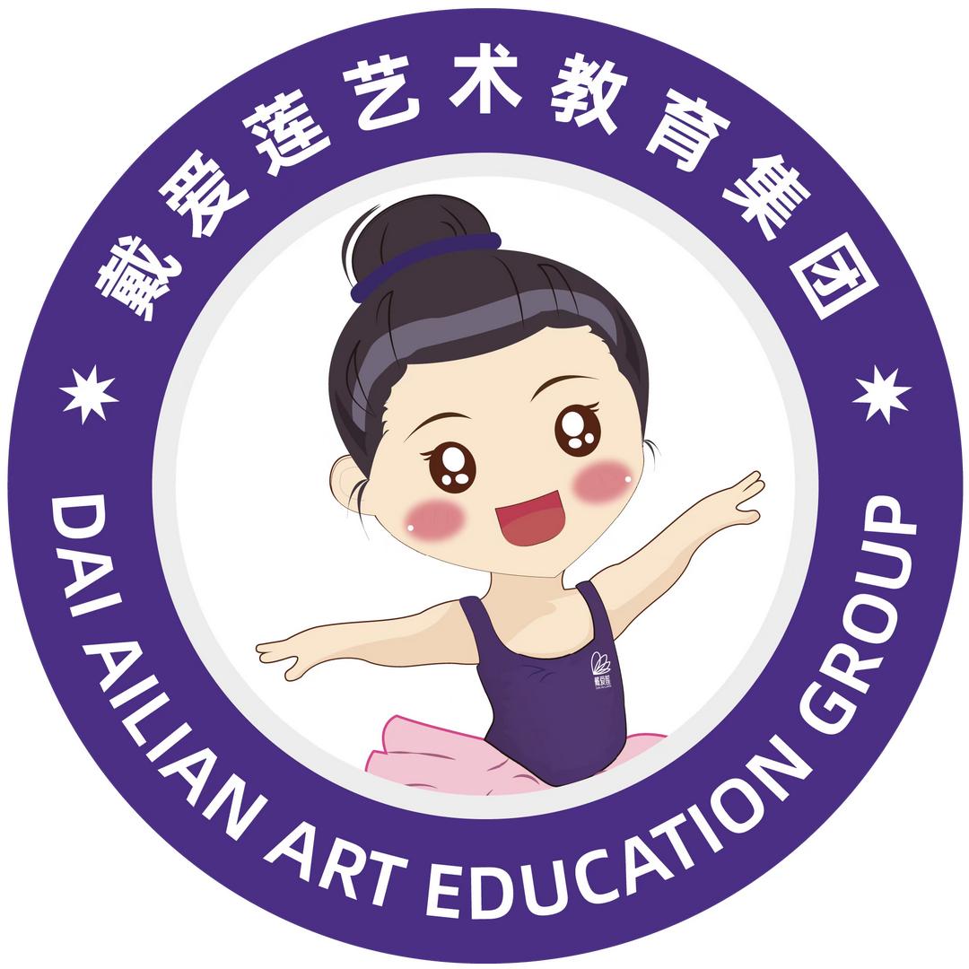 戴爱莲艺术教育集团上城校区