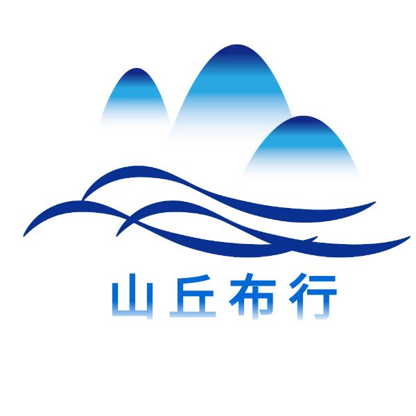 山丘布行