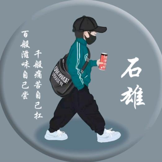 00A石来运转
