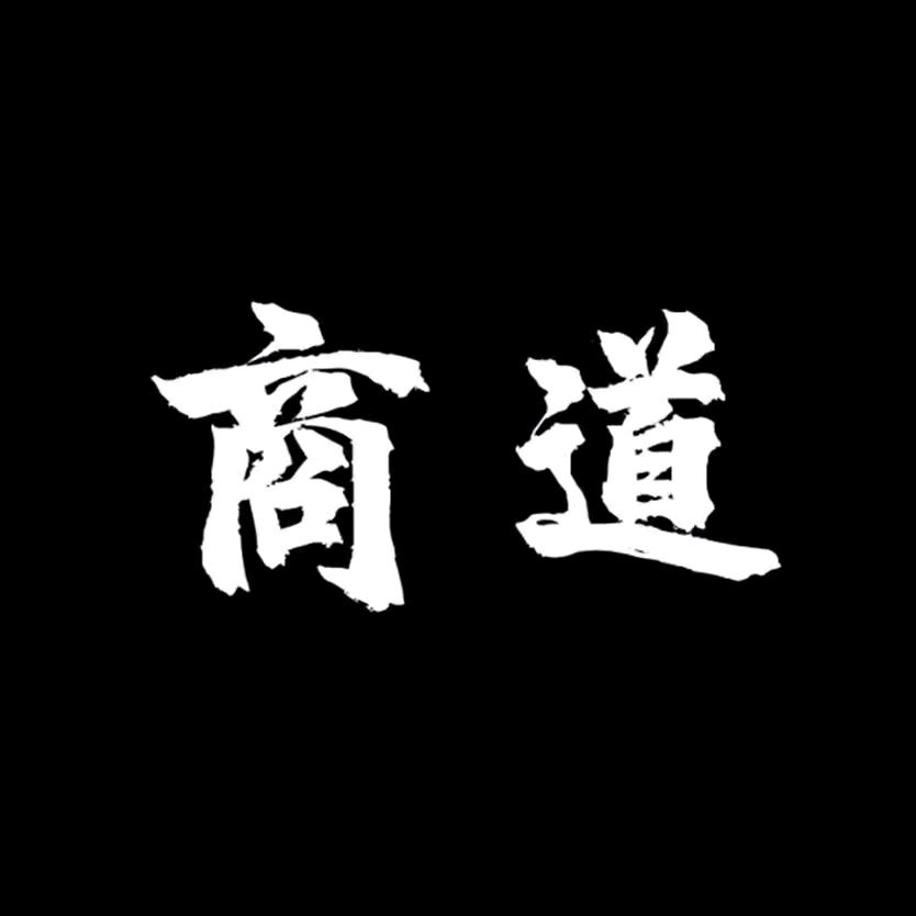 佳联百货商行