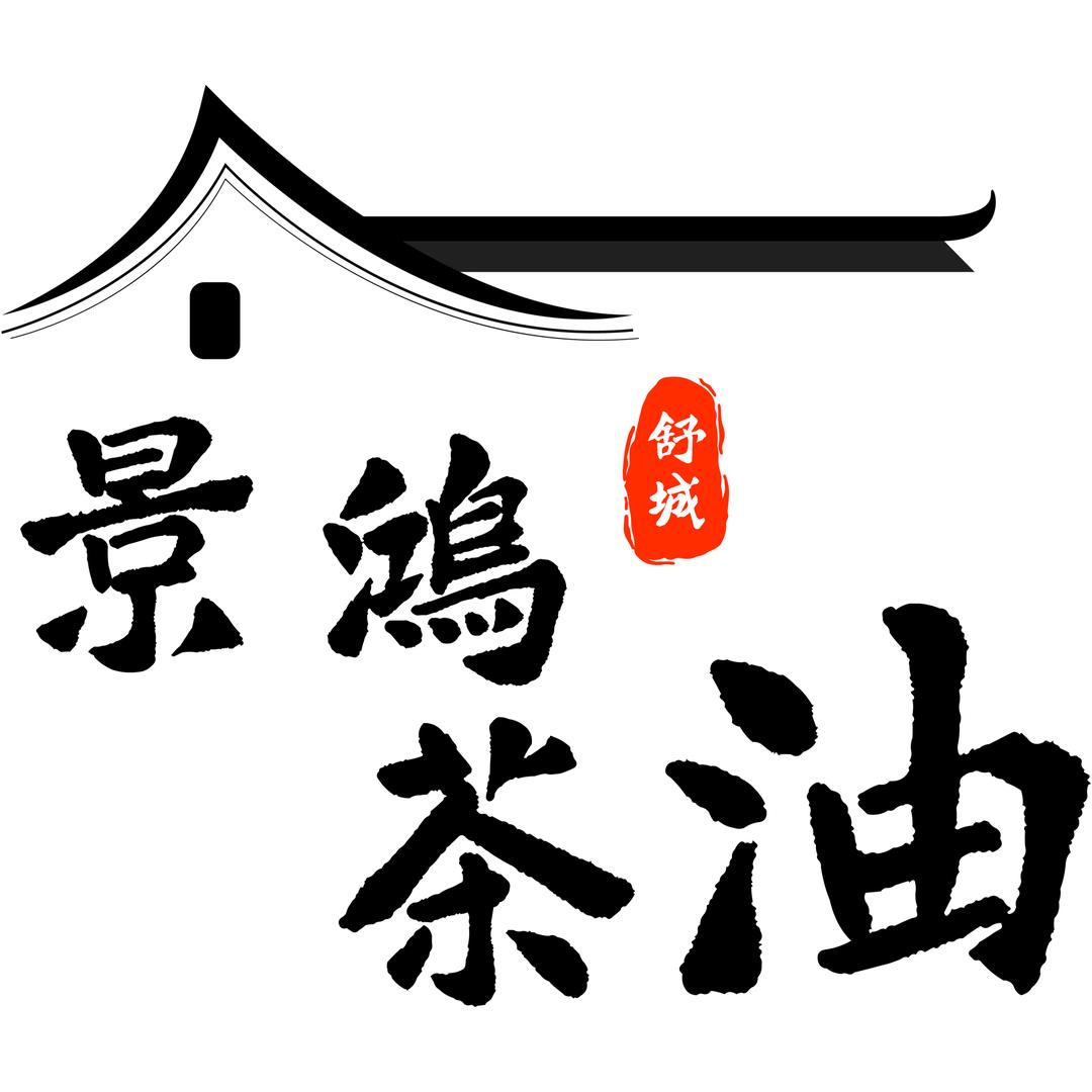 景鸿茶油景鸿专卖店