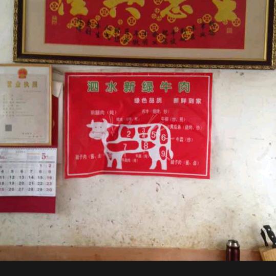 老杨家威海牛羊肉
