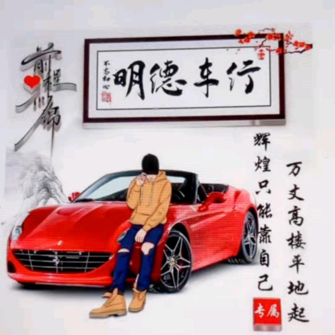 明德正合大集二手车行