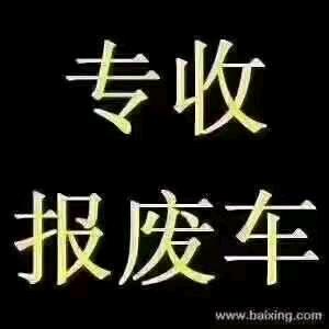 盐城市机动车报废中心