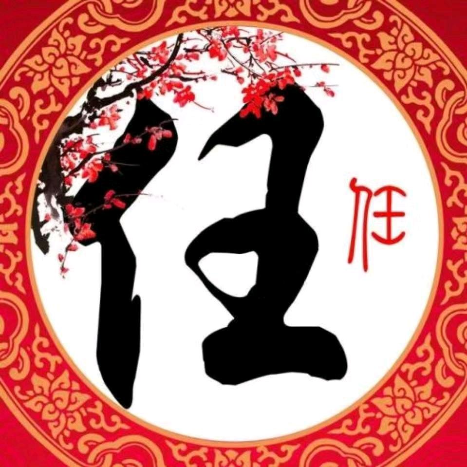 平爱君