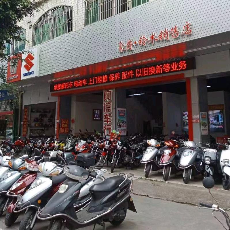 阿信摩托车行