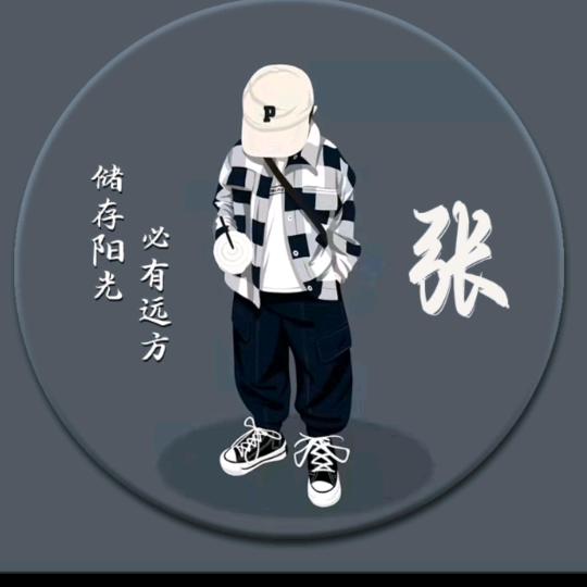 心无所谓
